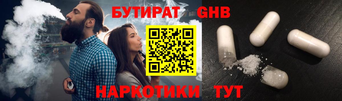 Бутират 1.4BDO  Вход с VPN  Севастополь 
