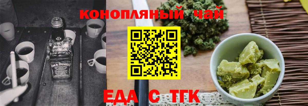 Еда ТГК конопля  Вход с VPN  Севастополь 