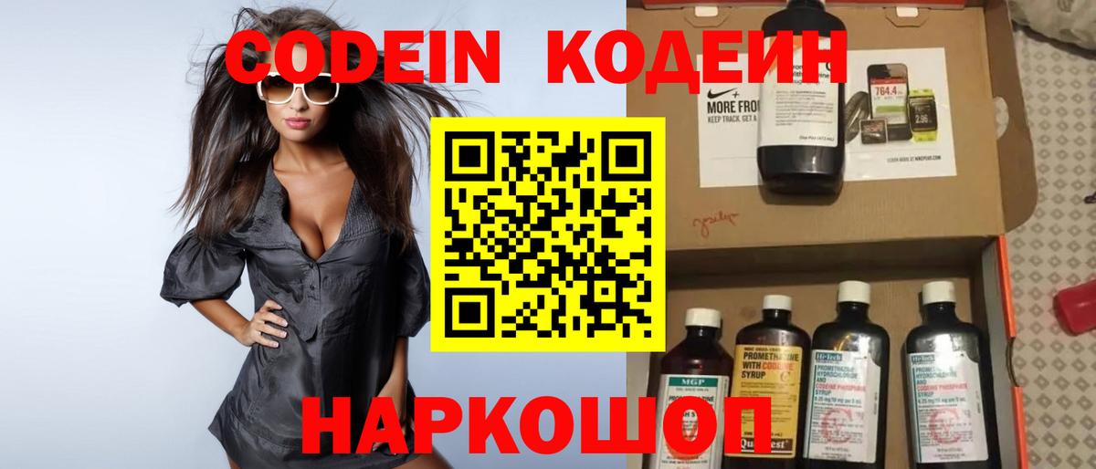 Codein Purple Drank  Вход с VPN  Севастополь 