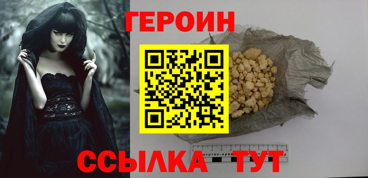 Севастополь  Героин Heroin  Вход с VPN 