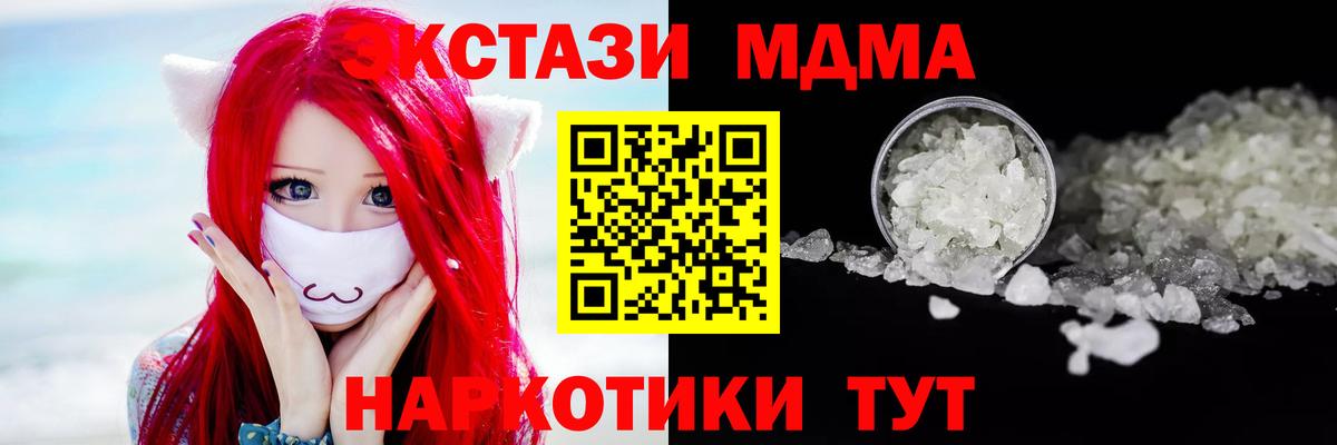 Севастополь  MDMA молли  МДМА  Вход с VPN 