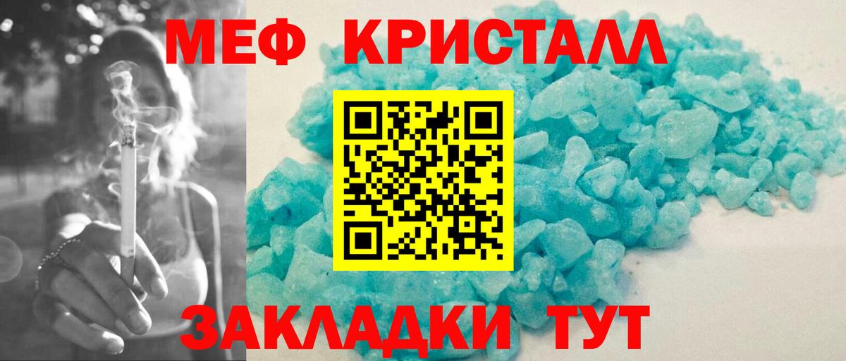 Меф Севастополь