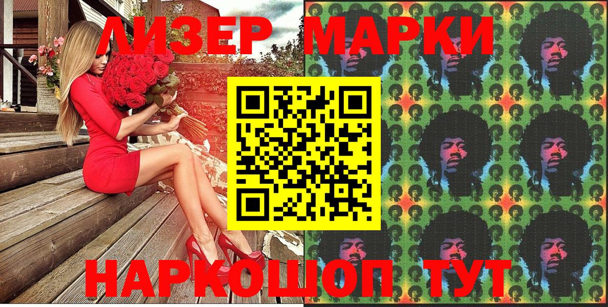 Наркотические марки 1500мкг Севастополь